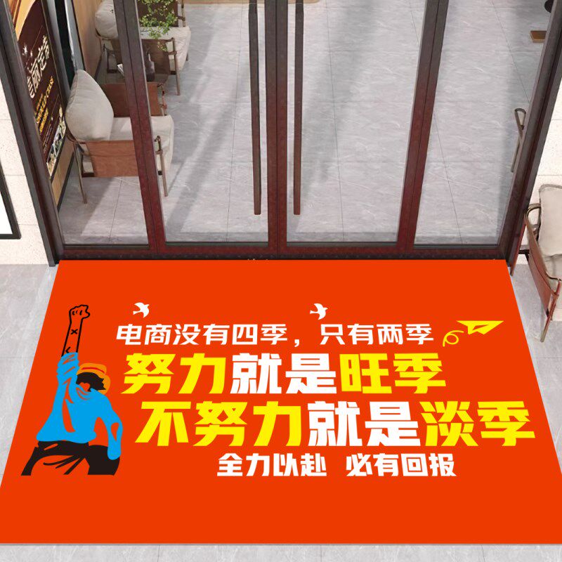办公室进门地垫公司企业励志文字装饰布置开业地毯团队活动氛围