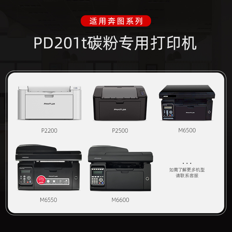 适用奔图PD-201T碳粉P2W00激光5印机P25002 M650L0 M65打0 M6600-封面