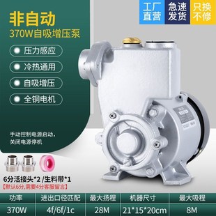 自来水增压泵家用220v全自动自吸泵热水器小型井水加压吸水抽水泵