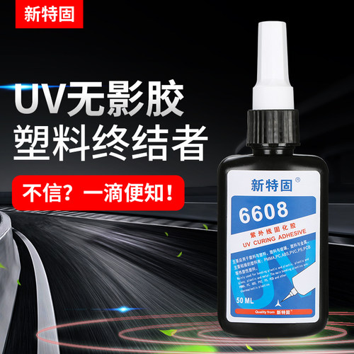 塑料专用uv胶强力胶胶水粘透明塑胶塑料玻璃金属胶水无影高透明无