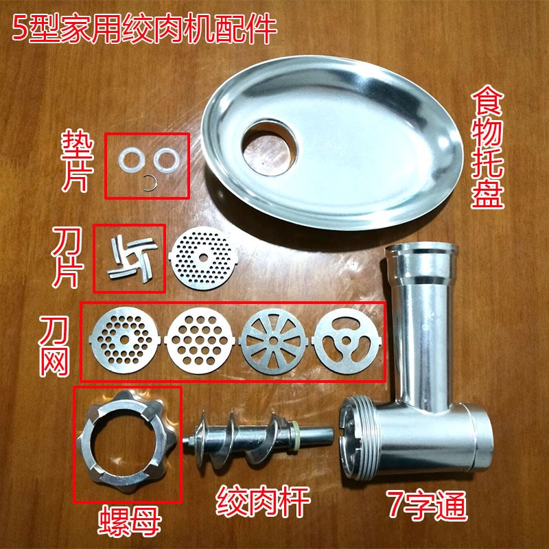 家用绞肉机不锈钢刀片刀网小熊灌肠机名健绞肉机孔板绞肉杆灌肠嘴