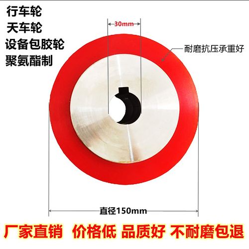 聚氨酯天包车轮胶滚筒行车轮驱动轮外径150 200耐磨高承载包胶轮