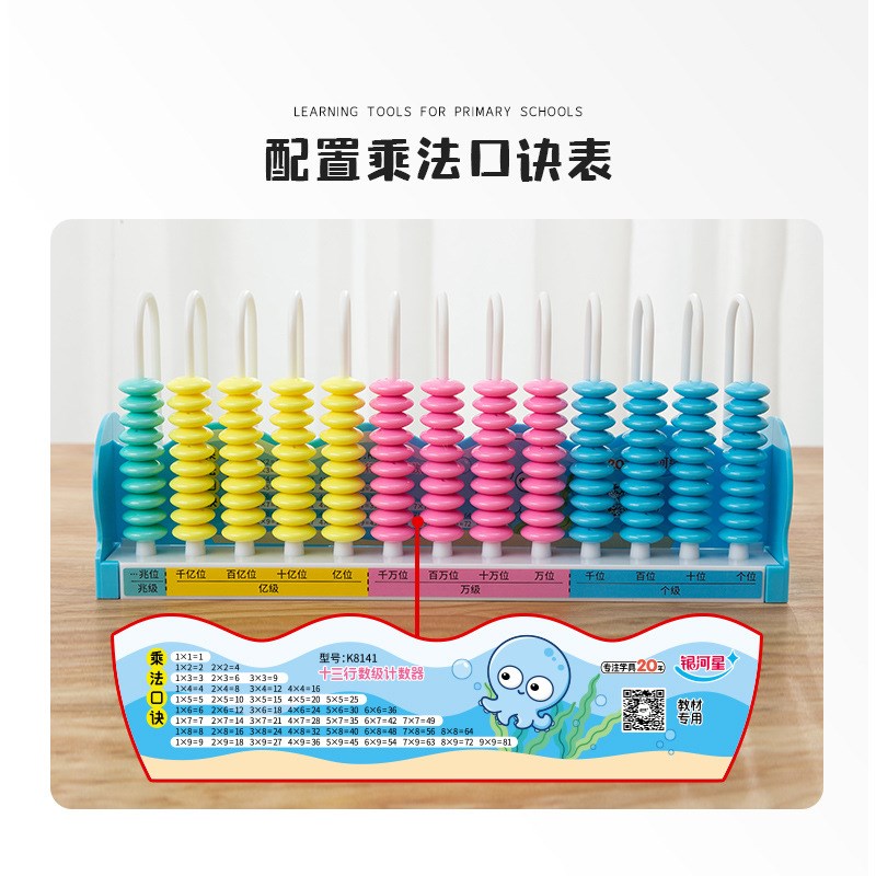 四年级数学教具小学十三行数级计算器多位数大数十二位档13计数器