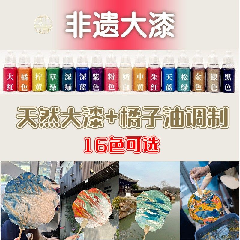 漆扇材料包颜料天然大漆水拓画颜料腰果漆非遗漆扇DIY亲子专用漆,玩具/童车/益智/积木/模型,颜料,淘宝优惠券,粉丝福利购,淘宝优惠卷