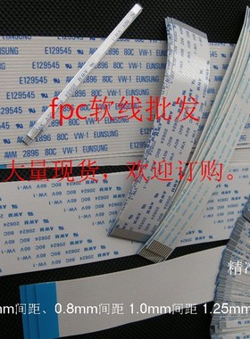 订做fpc软排线软排线线缆白色扁平线 0.5mm/0.8MM/1.0mm/1.25间距