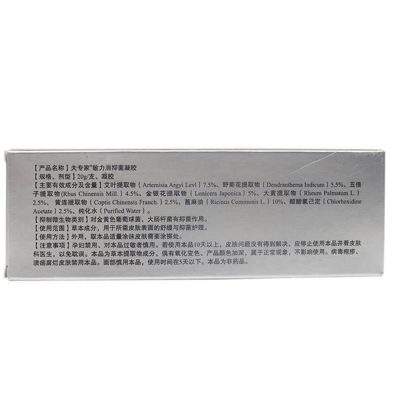 速发肤专家d敏立消凝胶脸部紫外线过敏感肌肤修复夫专家软膏皮肤