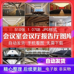新款现代会议室报告厅会客厅室内装修装潢布置设计效X果图实景模