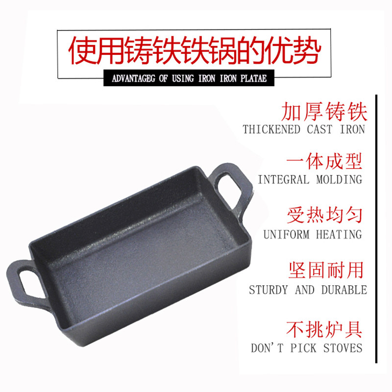 现货小份烤鱼盘单人商用小号铸铁长方形无骨烤鱼饭铁板烧盘电磁炉