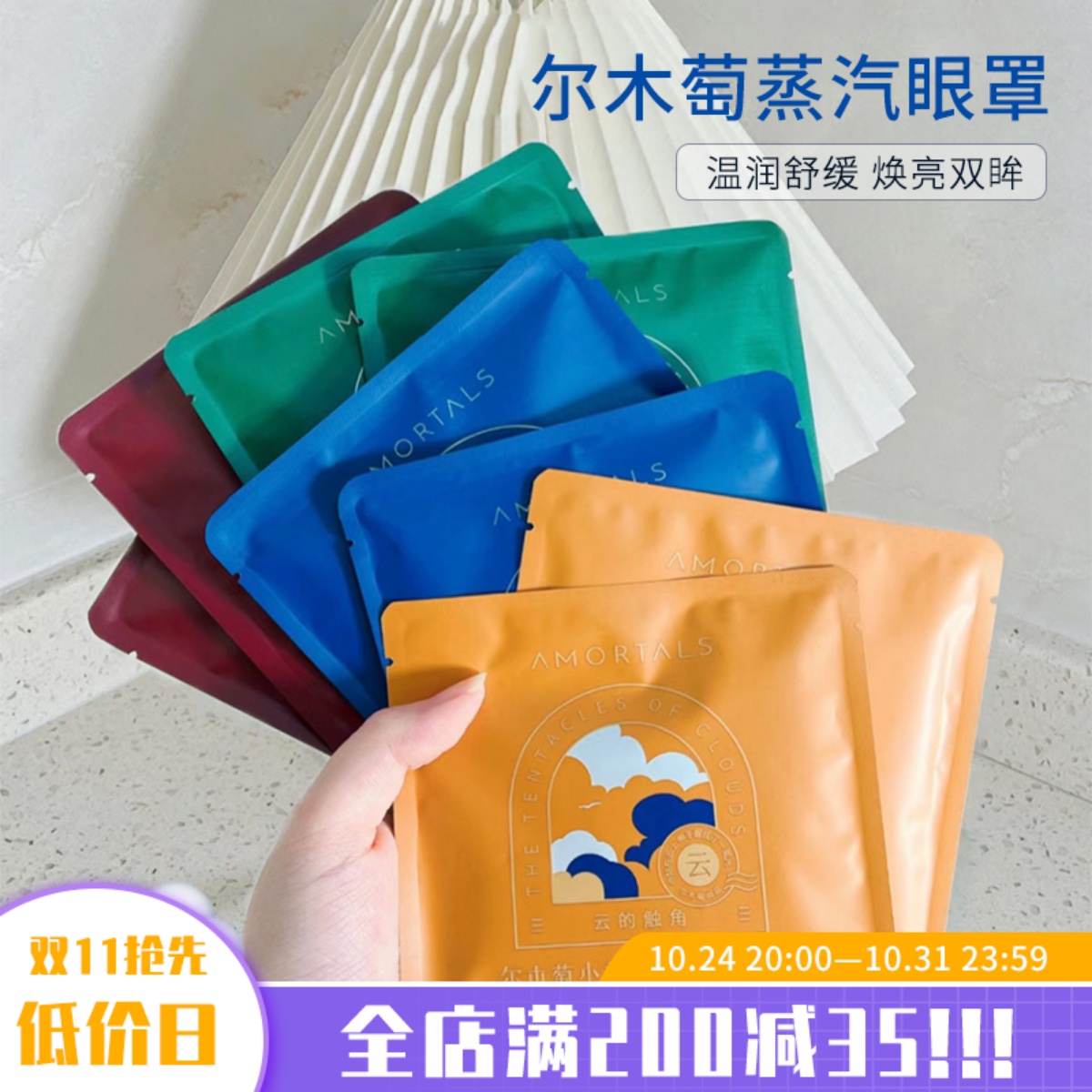 尔木萄香薰蒸汽眼罩缓解眼疲劳改善睡眠黑眼圈热敷遮光护眼