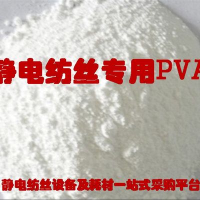 聚丙烯腈PdAN静电纺丝PVA聚乙烯醇PCL聚己内酯PVP聚乙烯吡咯烷酮