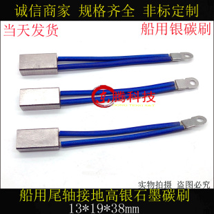 n38 银碳刷 碳刷架13X19 船用尾轴接地高银石墨碳刷电刷