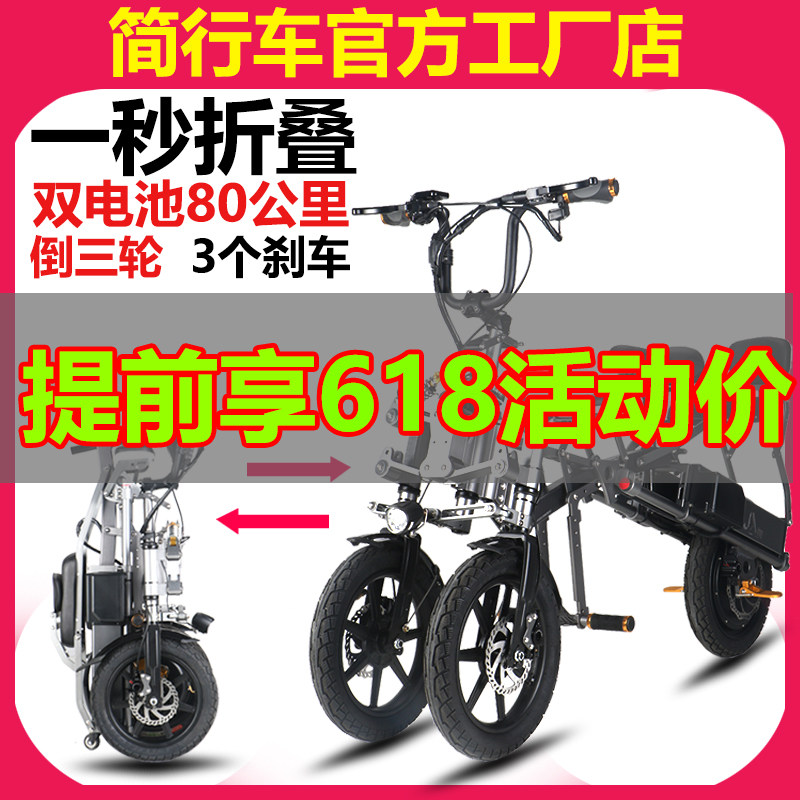 现货简行倒三轮老年人代步车可折叠女士接送孩子亲子电动自行车电