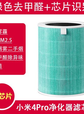 适配小米b4pro空气过滤器滤网高效除醛抗菌小米空气净化器滤芯