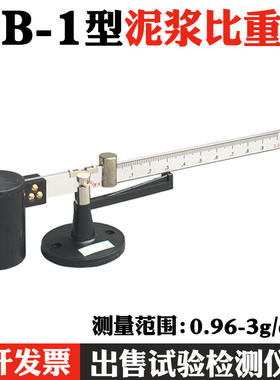 泥浆比重计 密度比重计泥浆 nb 比重计型 称泥浆1计-