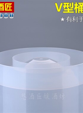 透明发酵桶【锥型底】酿酒容器V形罐食品级加厚PP葡萄酒啤酒 28L