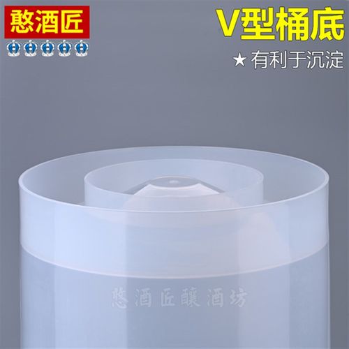 透明发酵桶【锥型底】酿酒容器V形罐食品级加厚PP葡萄酒啤酒 28L
