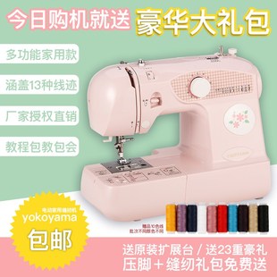 锁边 YOKOYAMA缝纫机 吃厚 迷你 900家用电动缝纫机