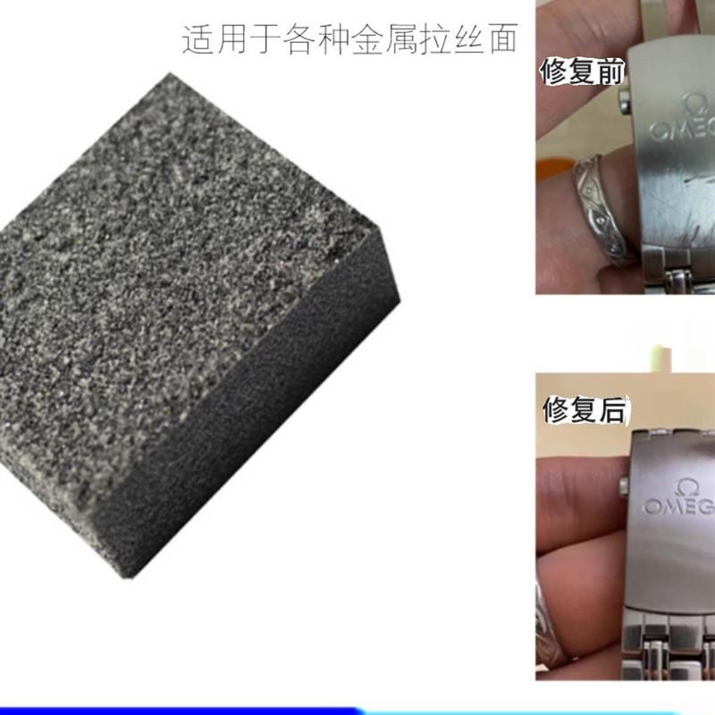 金属不锈钢手表拉丝修复块手表带划痕打磨砖翻新保养工具拉丝神器