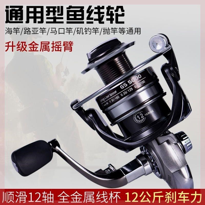 渔轮路亚纺车轮全金属鱼s线海钓手摇不锈钢海杆轮渔线轮远投海竿