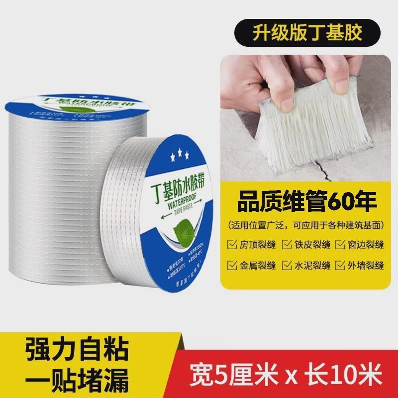 丁基胶带止水补漏铝箔防水胶带补漏材料阳光房屋顶彩钢瓦卷材新款,基础建材,防水补漏用品,淘宝优惠券,粉丝福利购,淘宝优惠卷
