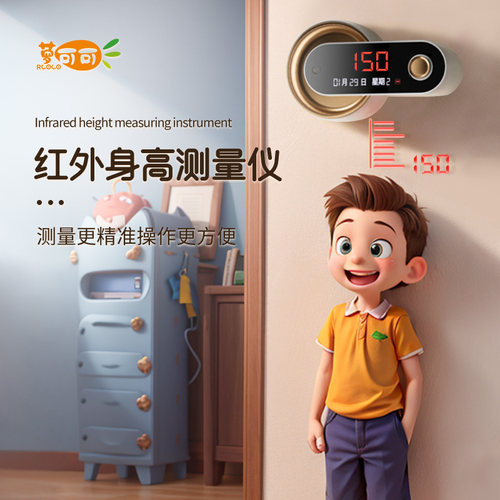 智能红外线电子身高测量仪孩子家用量儿童量高尺氛围夜灯记录神器