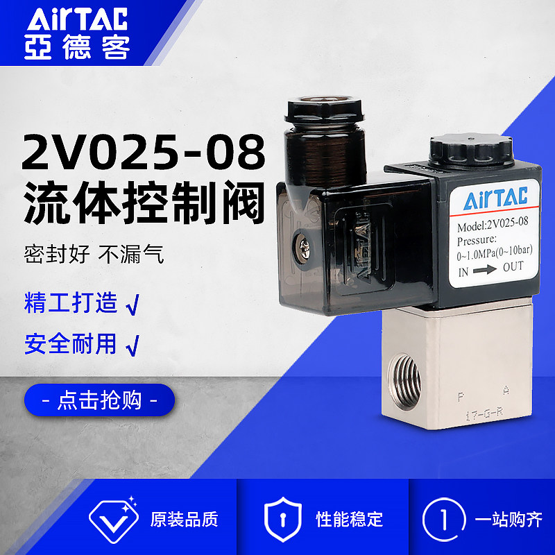 亚德客气动电磁阀二位二通流体控制阀2V025-08一进一出通断阀220v