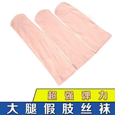 袜超强袜套残肢大腿丝袜大小腿假肢只丝袜义肢弹力外包装截肢袜6