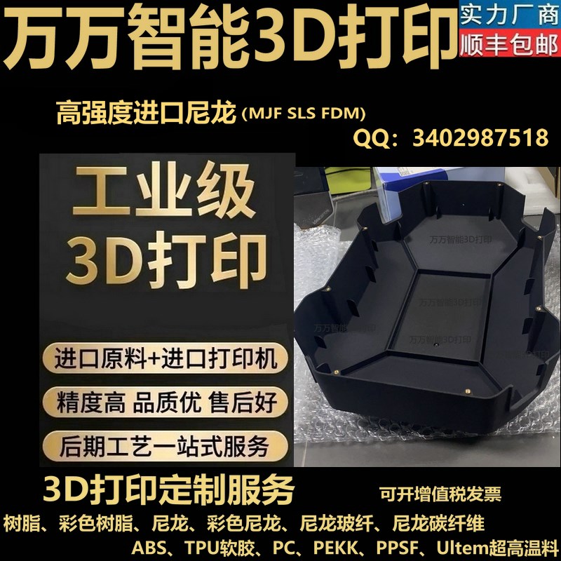 新款3d打印尼龙外壳零件定制手板模型高强度塑料PA12GB玻纤MJF喷