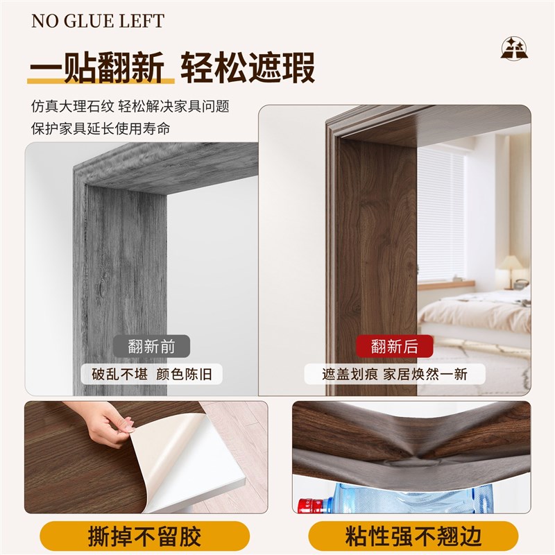 木纹门框包边贴j自粘仿木踢脚线木门破损修复家具翻新遮丑原木贴