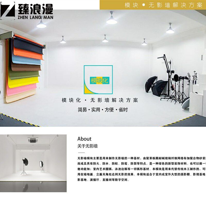 适用于无影墙模块无影墙弧度模块无影墙无影棚摄影道具商业拍摄摄
