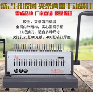 雷盛SD 2501B21胶圈夹条装 订机梳式 资料21打孔机 新品 手动书式 圈装