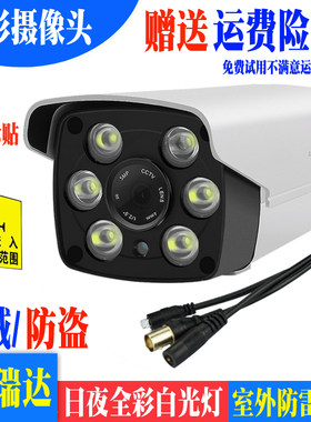 日夜全彩白光灯彩色监控器摄像头室外照明有线探头模拟高清2500线