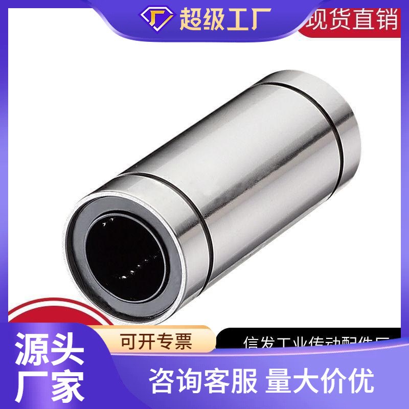 标准直线轴承LM3 4 5 6 8 10 12 13 16 20 25 30 35 40 50 6080UU