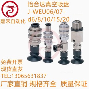 d20 WEU07 d15 d10 WEU06 怡合达真空吸盘J