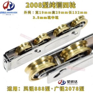 坑中坃铜四轮2008重型四轮推拉门铜滚轮888型阳台移门下轨道滑轮