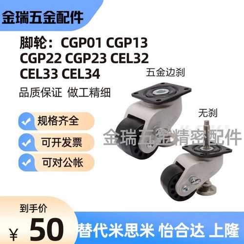 同脚轮CGP12 CGP13 CGP22 CGP23 CEL32 CEL33 CEL34-D50/D72/D76