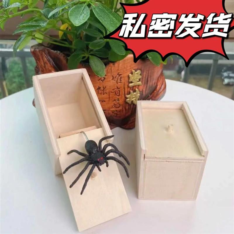 速发整人玩具吓一跳小盒蜘蛛整人小蜘蛛恶搞吓人神器木盒道具木盒