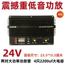 24V汽车1000w大功率对管纯低音功放板H 8寸10寸15寸车载低音炮芯