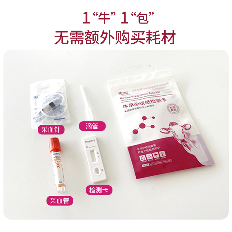 新品牧利多 牛早孕试纸检测卡母牛怀孕试纸检测高精度检测试剂验