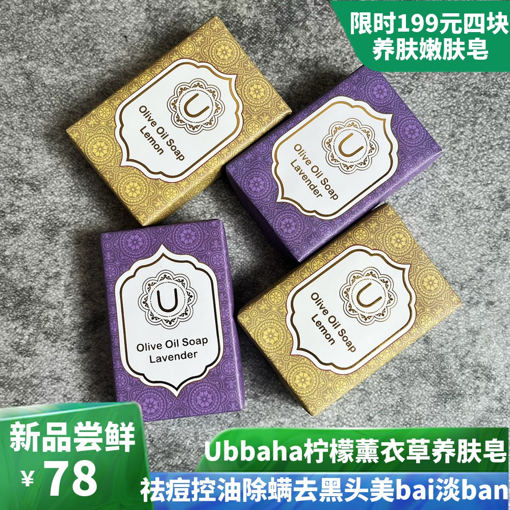 叙利亚古皂阿勒颇特级初榨Ubbaha薰衣草柠檬橄榄手工洁面沐浴洗发