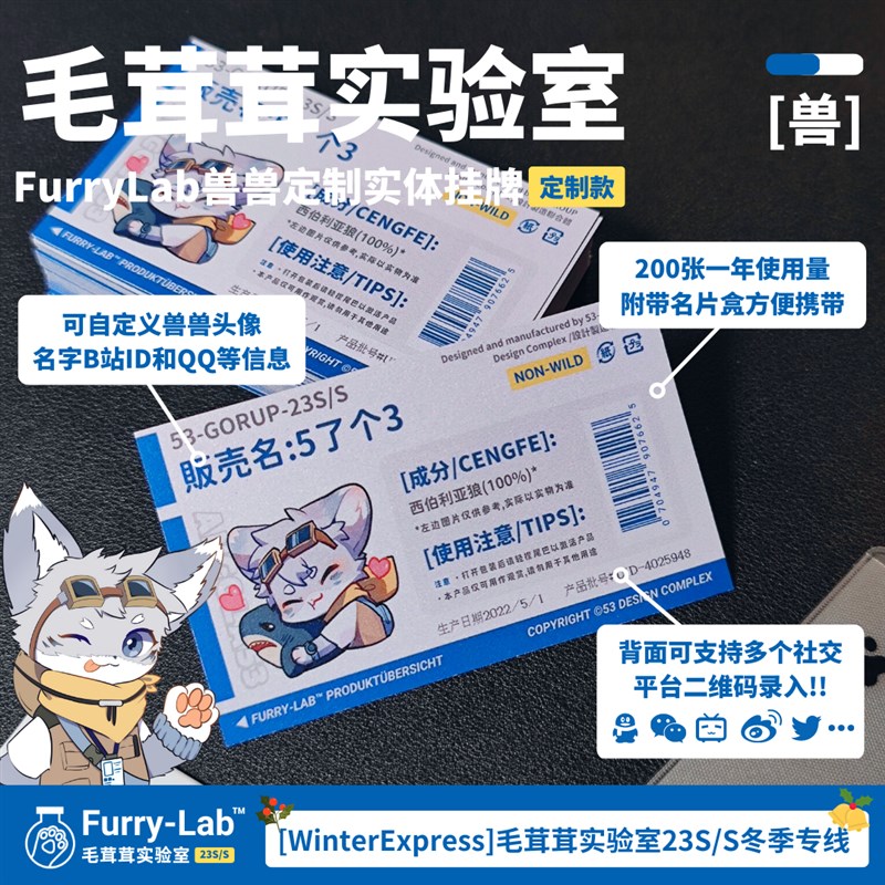 [可定制]Furry兽兽名片毛茸茸实验室兽M牌福瑞周边兽设兽聚兽装