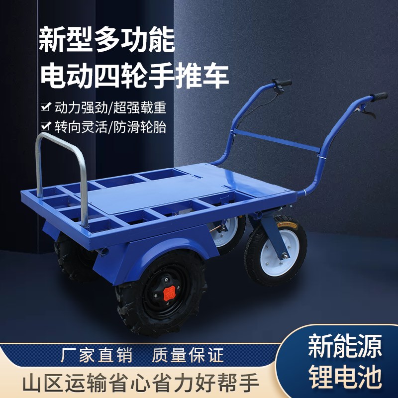 新款四轮电动手推车农用爬山搬运车果园运输拉货鸡公车锂电池厂家