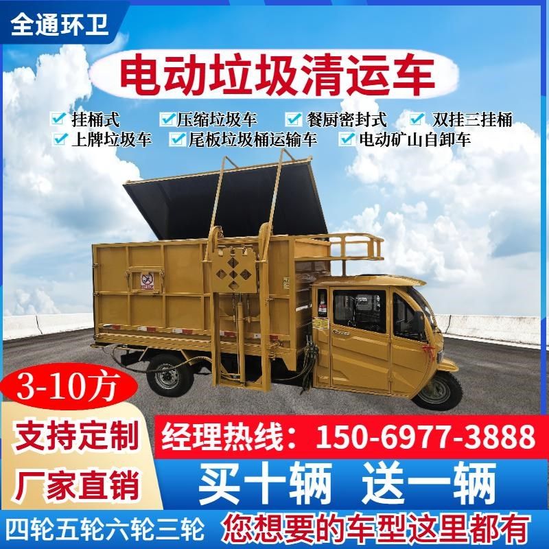 电动三轮挂桶垃圾车箱体可移动挂架小区物业村镇社区垃圾清运车