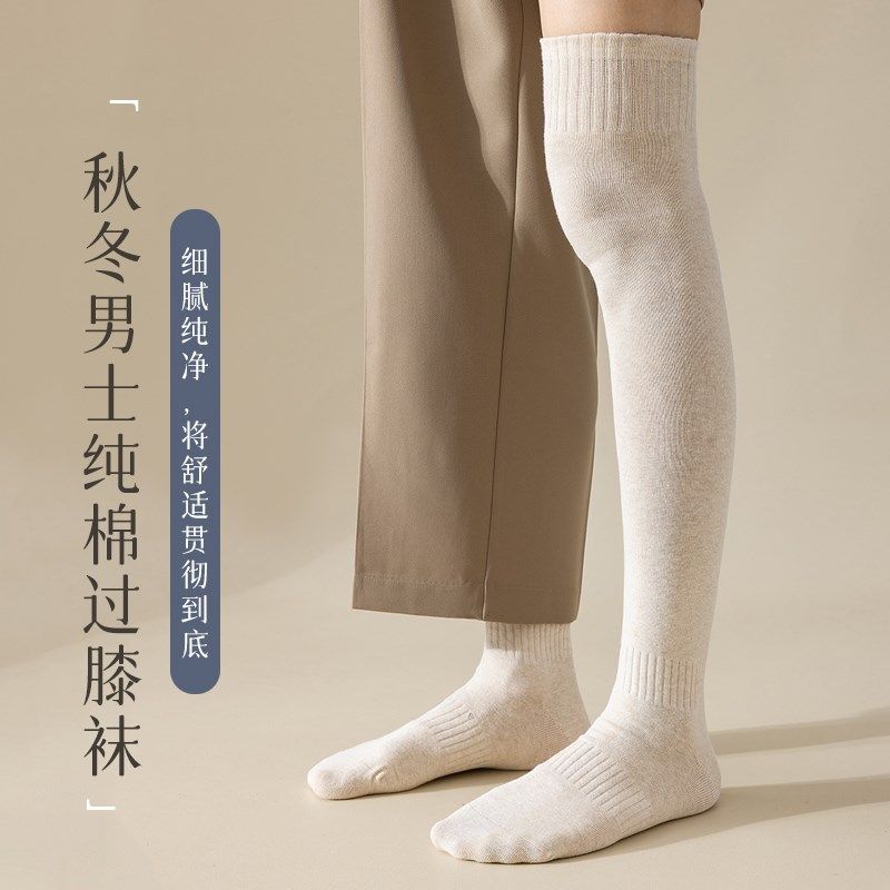 长筒袜子男士秋冬保暖大腿防臭黑白色加长护膝高筒无骨过膝袜,女士内衣/男士内衣/家居服,长筒袜,淘宝优惠券,粉丝福利购,淘宝优惠卷