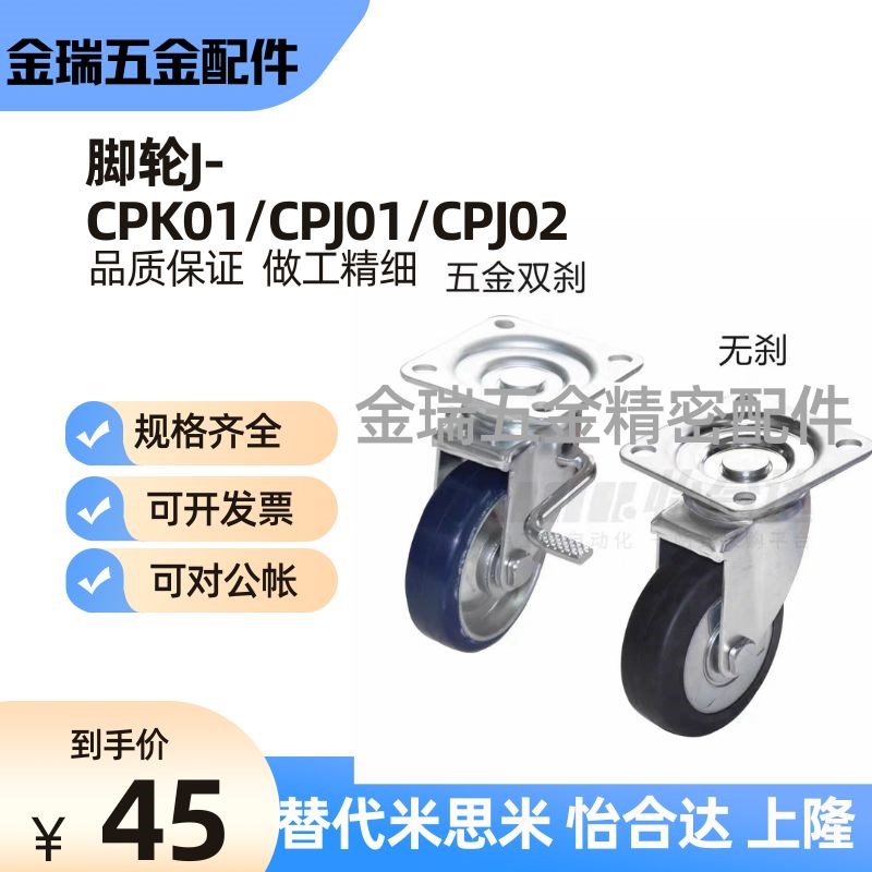 替怡合达脚轮J-CPK01/CPJ01/CPJ02-D100/D130/D150/D200-RA/UJ