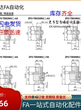 SMC型ZP2真空吸盘 低矮型 ZP2-TB06MU 08MU 10MU 15MUN/MUS-H5