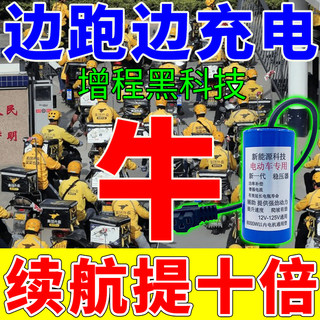 现货速发【边跑边充】外卖电动车增程器二三轮通用大功率增程器爬