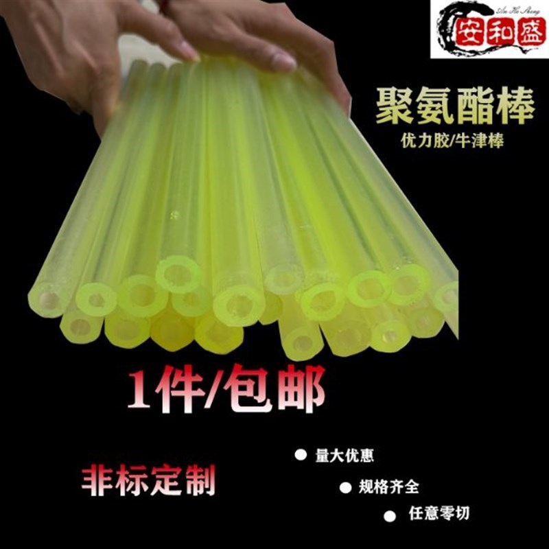 优力胶管 聚f氨酯空心棒pu空心棒牛筋管 聚氨酯空心管减.震缓冲耐