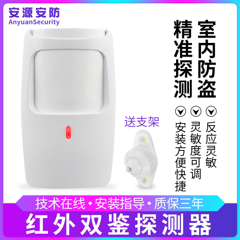 DT-7225有线双鉴微波红外报警器红外探测器感应防盗红外线感应器