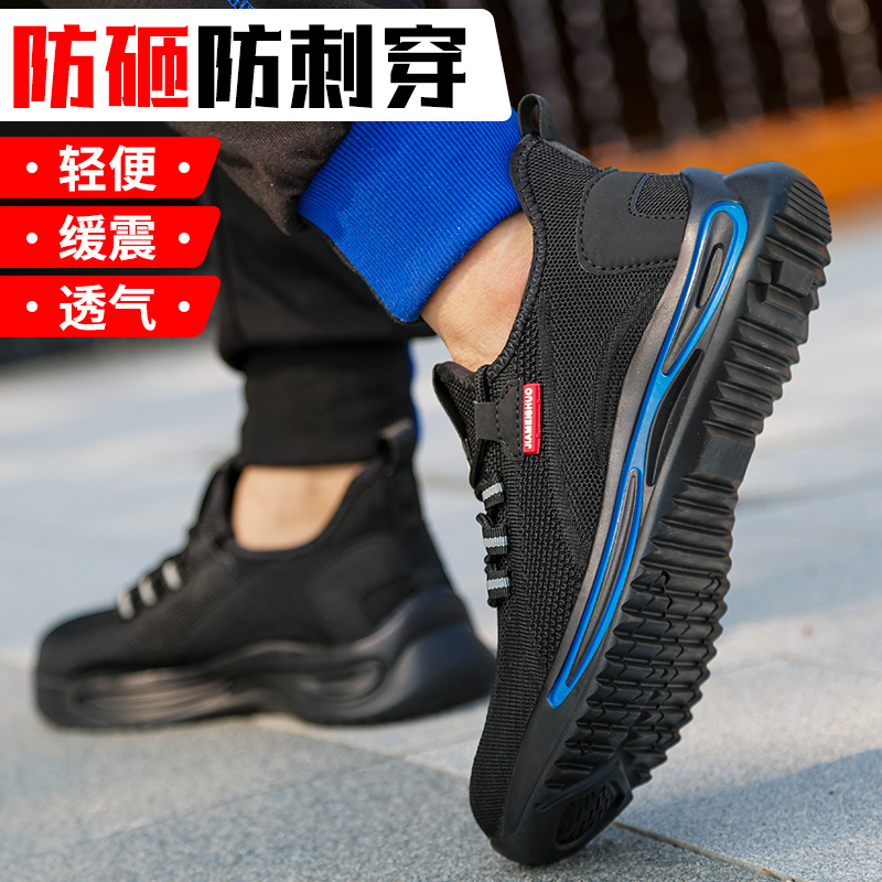 夏季透工劳保鞋钢包头防砸防刺便软底工地气作防护鞋安全轻穿男女